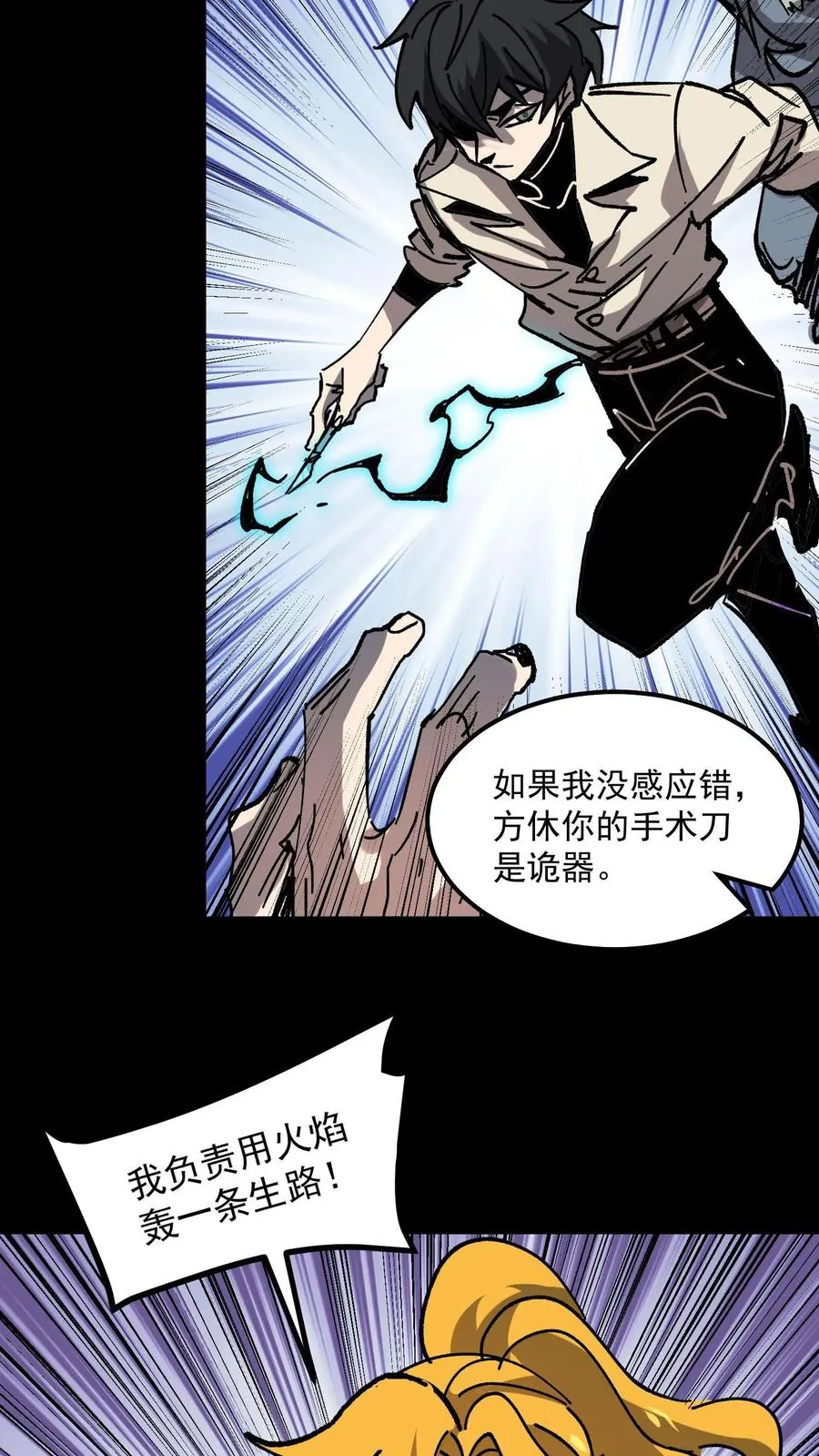 第94话 只要我自杀的够快，就没有诡异能杀我 第29页