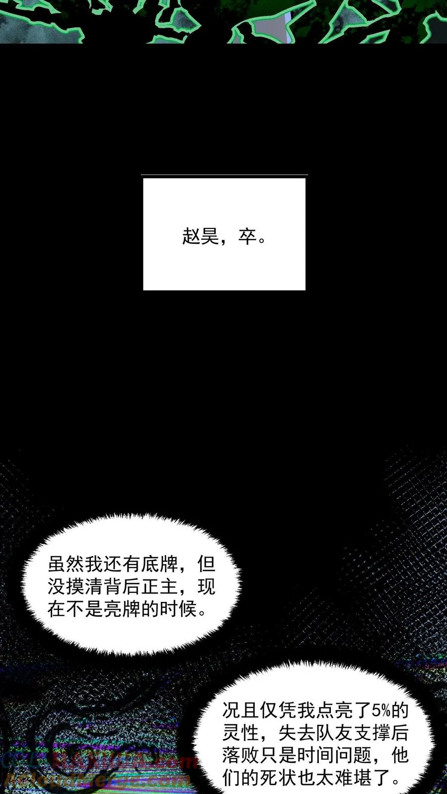 第94话 只要我自杀的够快，就没有诡异能杀我 第37页