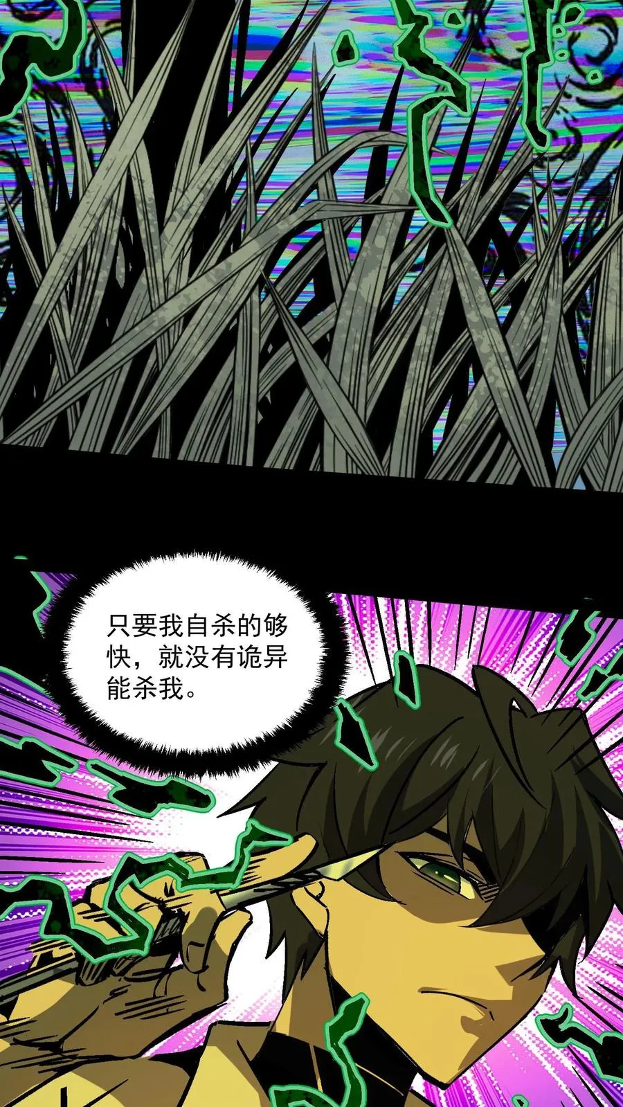 第94话 只要我自杀的够快，就没有诡异能杀我 第39页