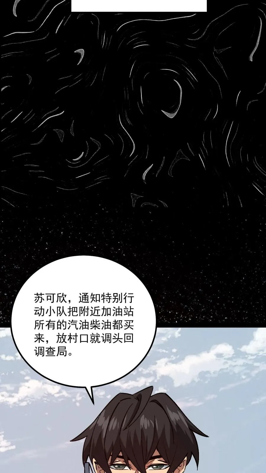 第94话 只要我自杀的够快，就没有诡异能杀我 第42页