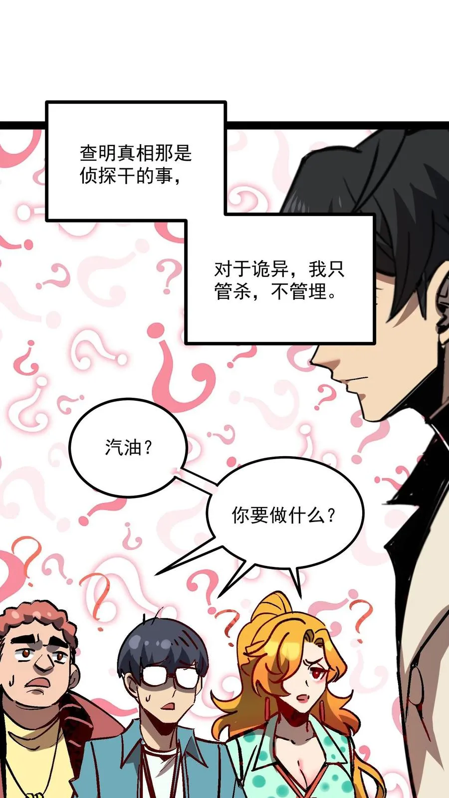 第94话 只要我自杀的够快，就没有诡异能杀我 第44页