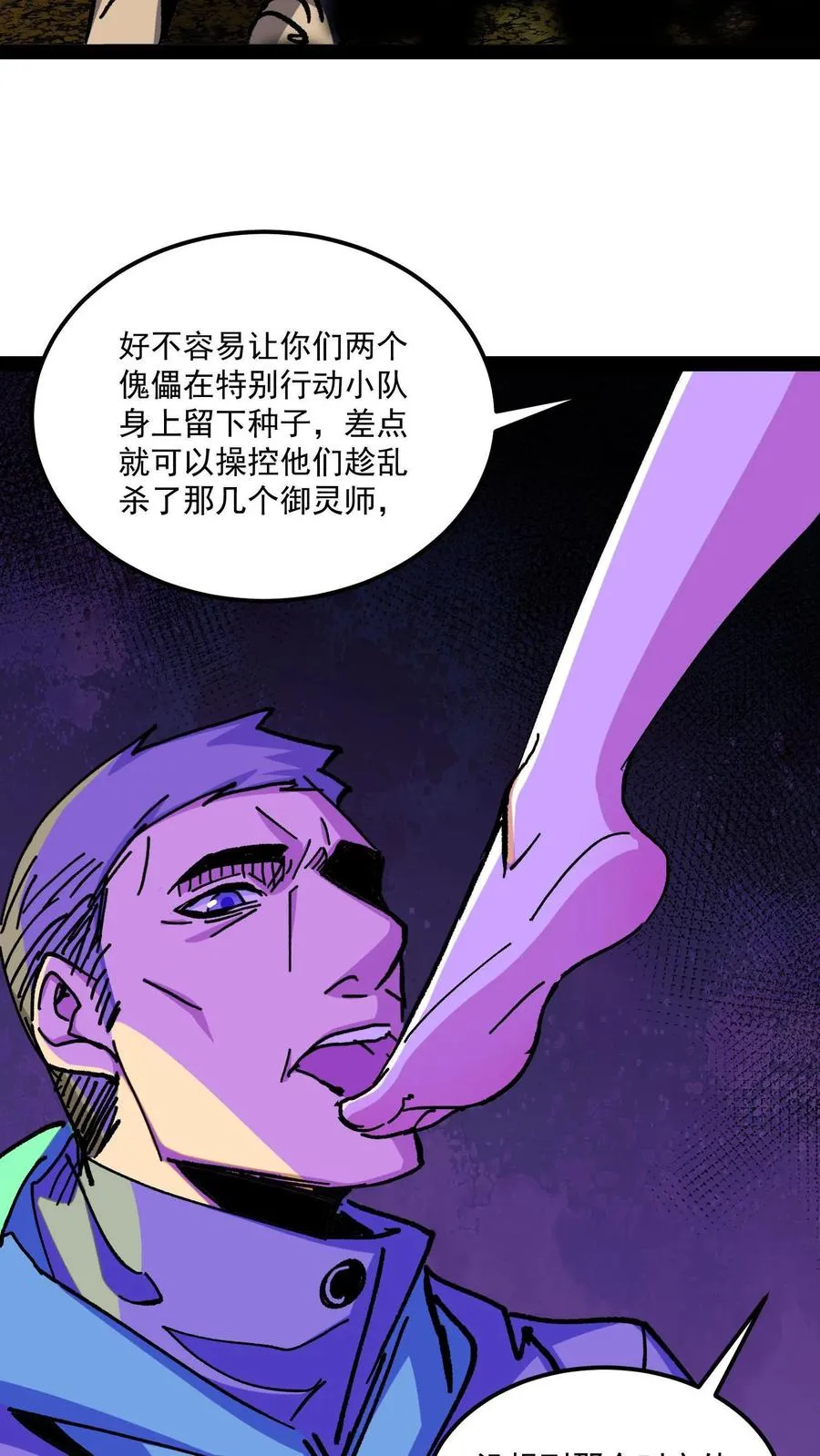 第95话 放火烧村 第4页