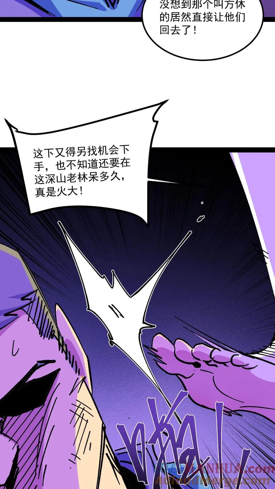 第95话 放火烧村 第5页