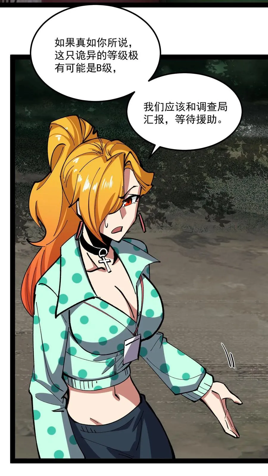 第95话 放火烧村 第12页