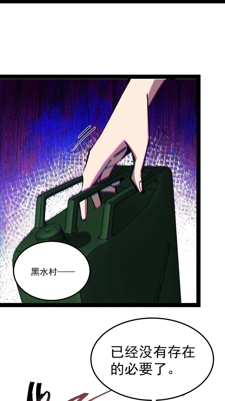 第95话 放火烧村 第16页