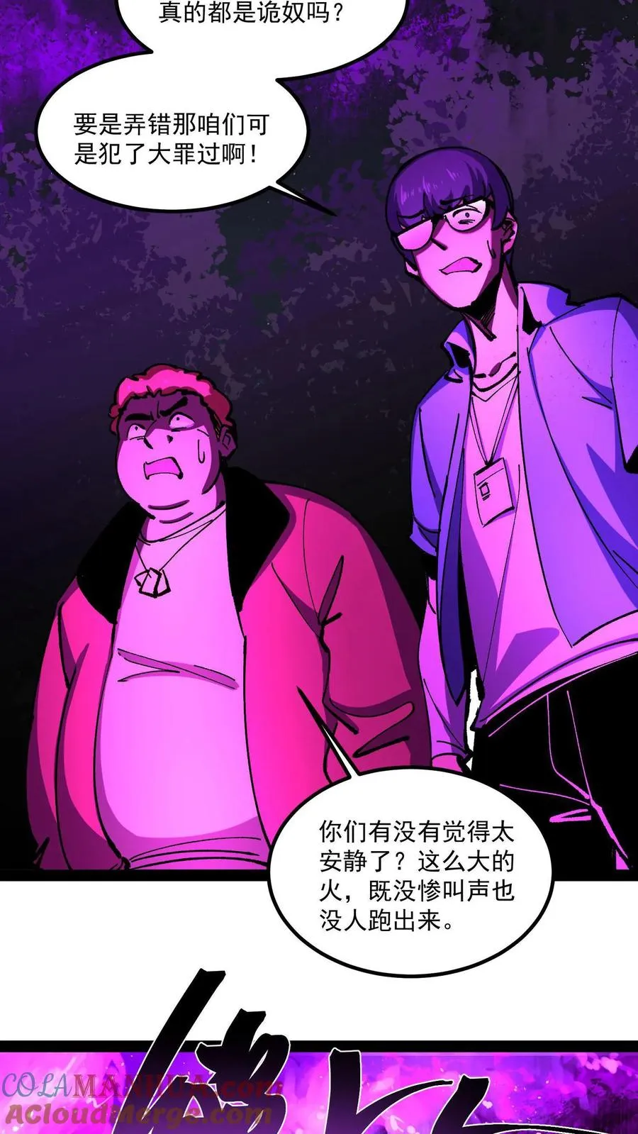 第95话 放火烧村 第29页