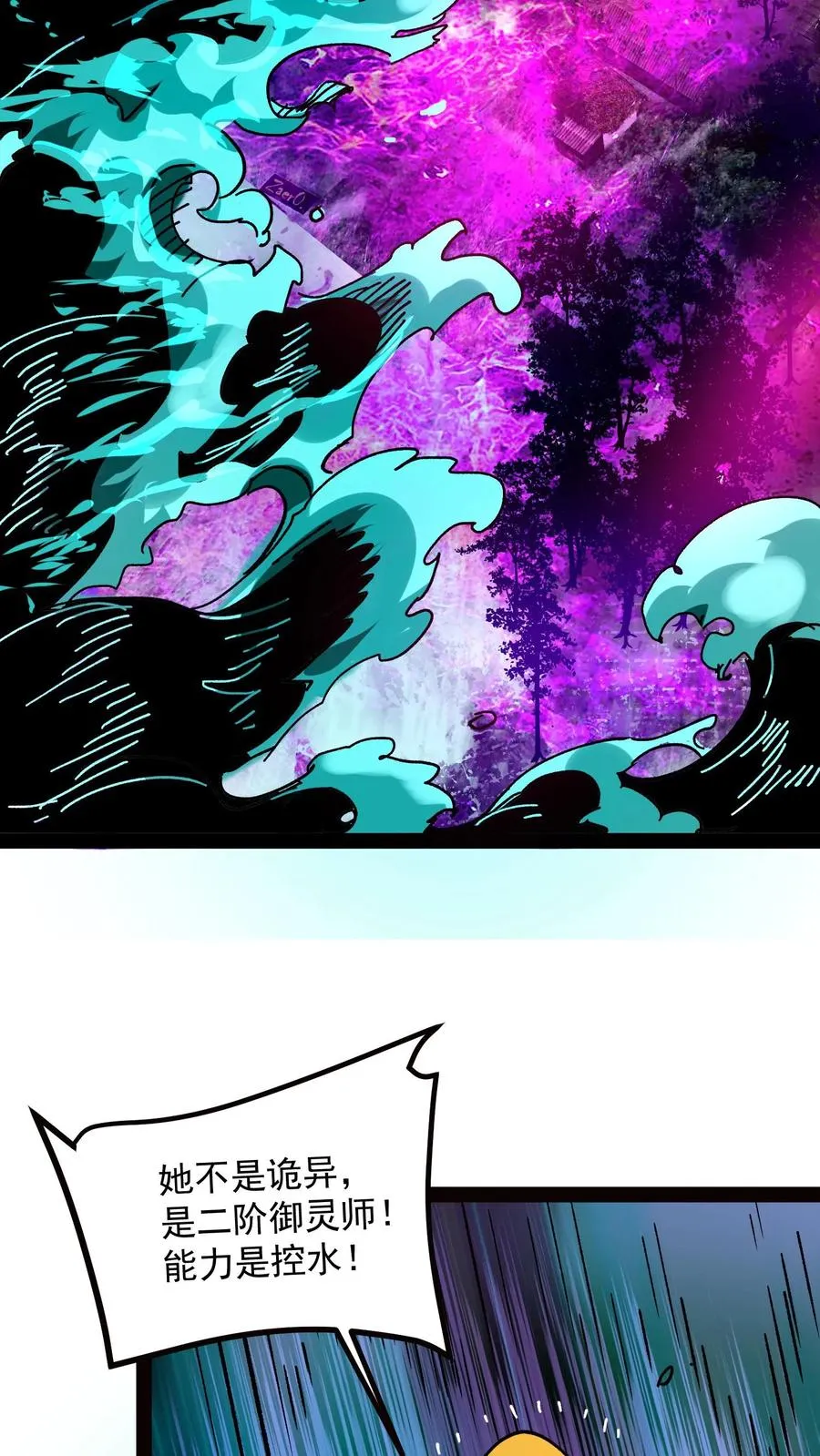 第96话 她不是诡异，是二阶御灵师！ 第6页
