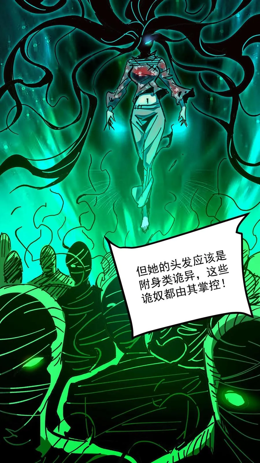 第96话 她不是诡异，是二阶御灵师！ 第8页