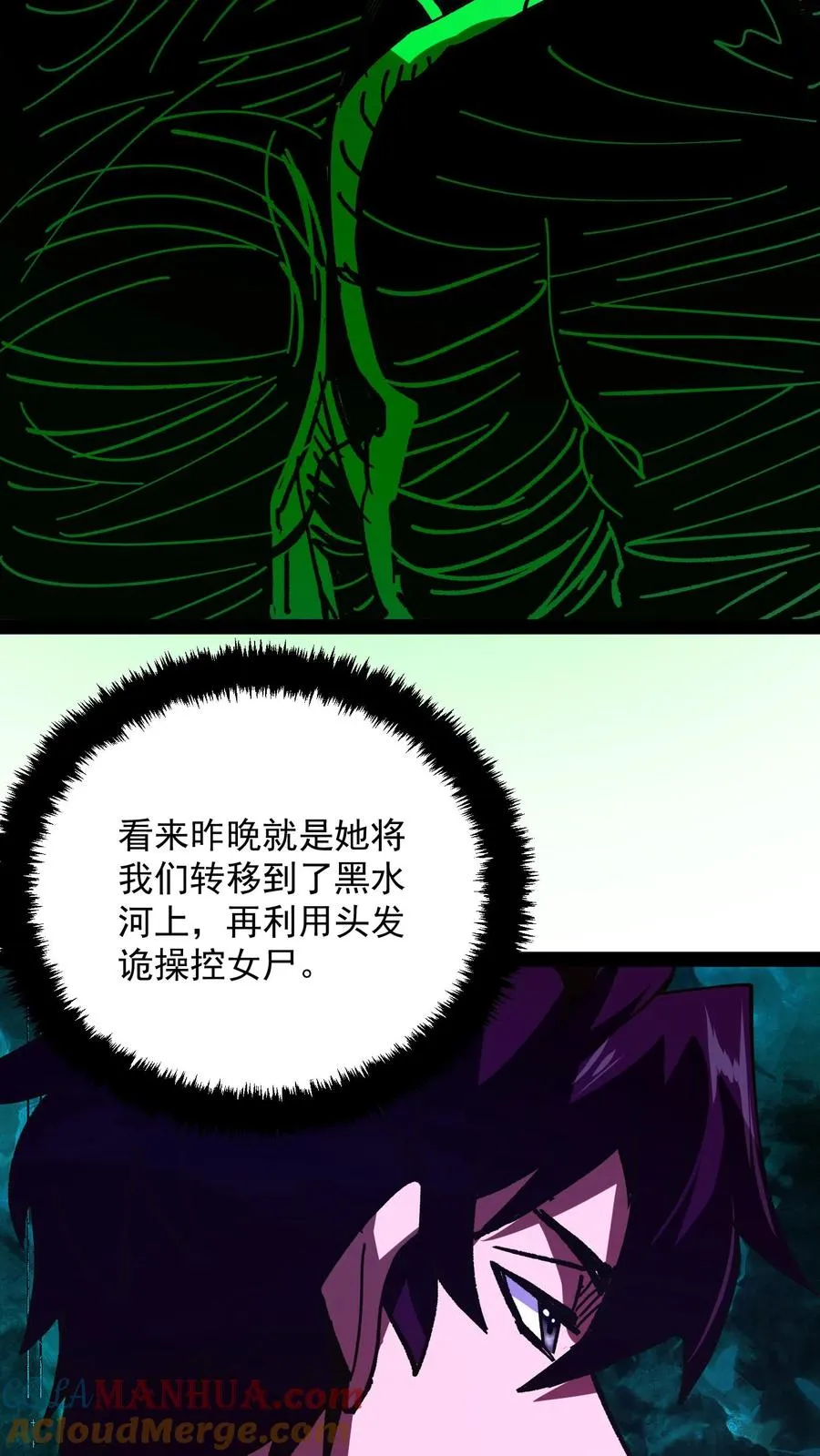 第96话 她不是诡异，是二阶御灵师！ 第9页