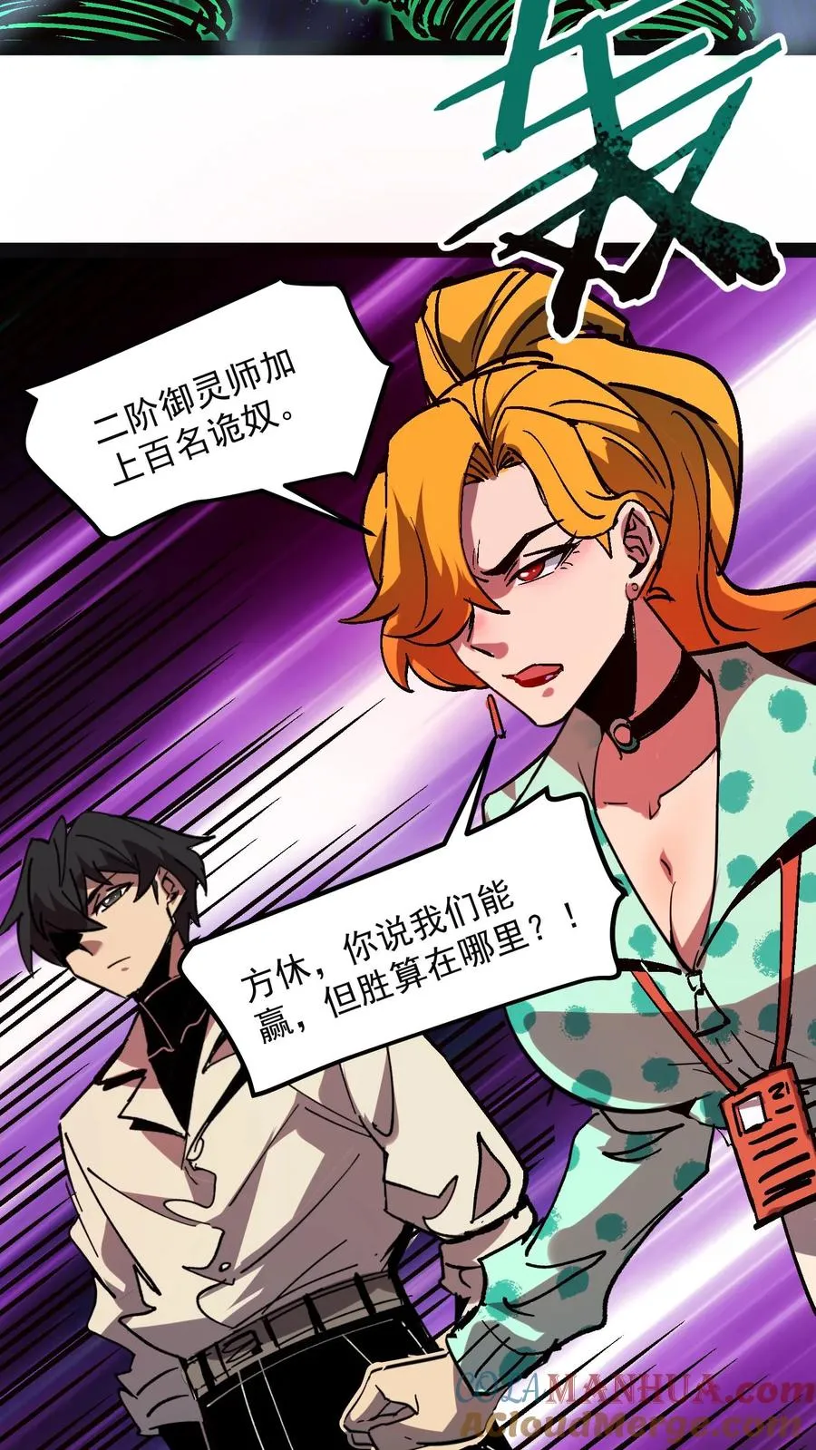 第96话 她不是诡异，是二阶御灵师！ 第13页