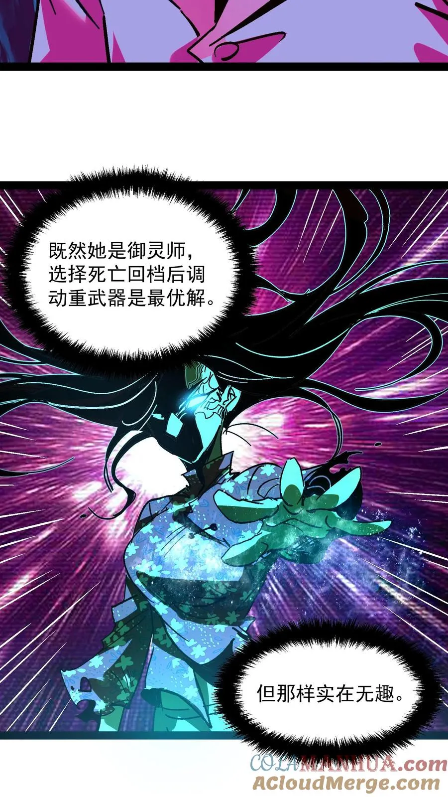 第96话 她不是诡异，是二阶御灵师！ 第15页