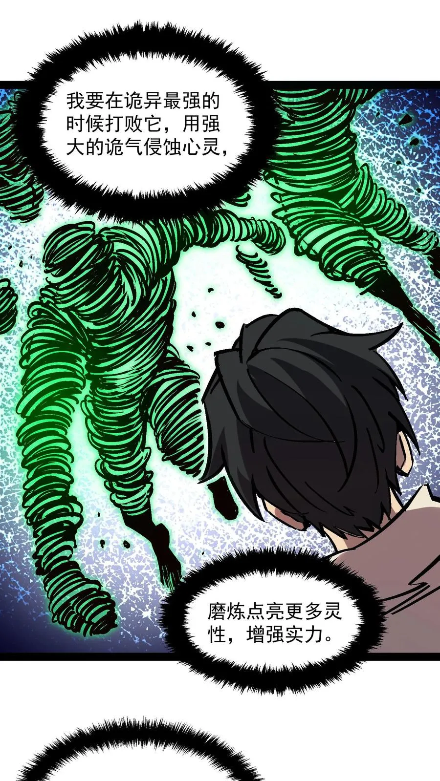 第96话 她不是诡异，是二阶御灵师！ 第16页