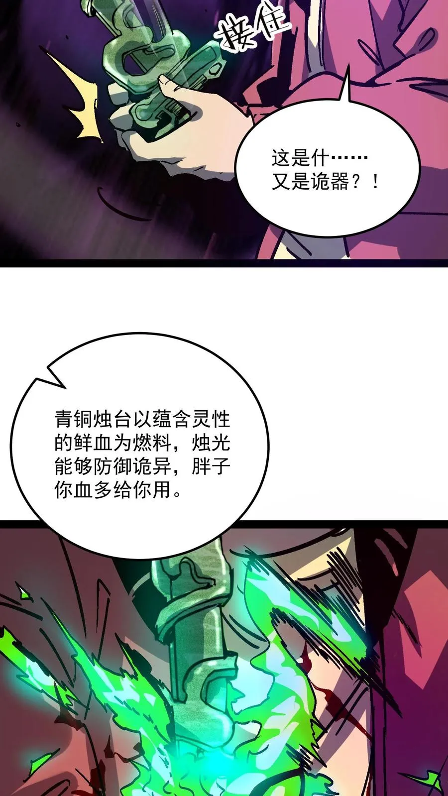 第96话 她不是诡异，是二阶御灵师！ 第20页