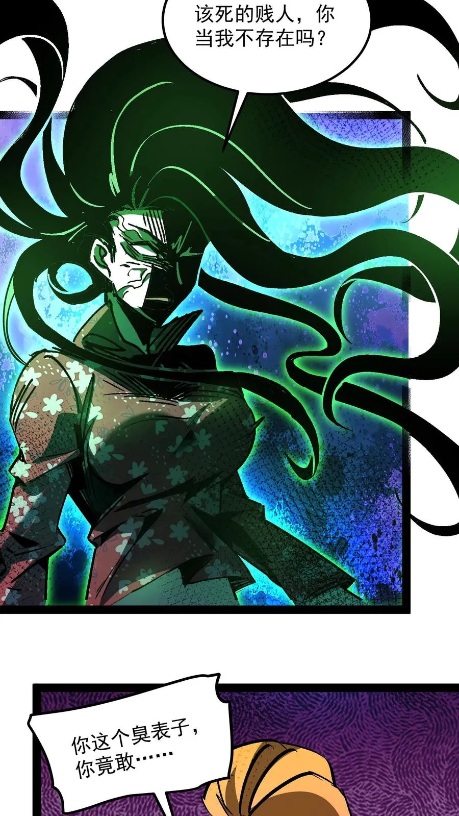 第97话 子时已到 第6页