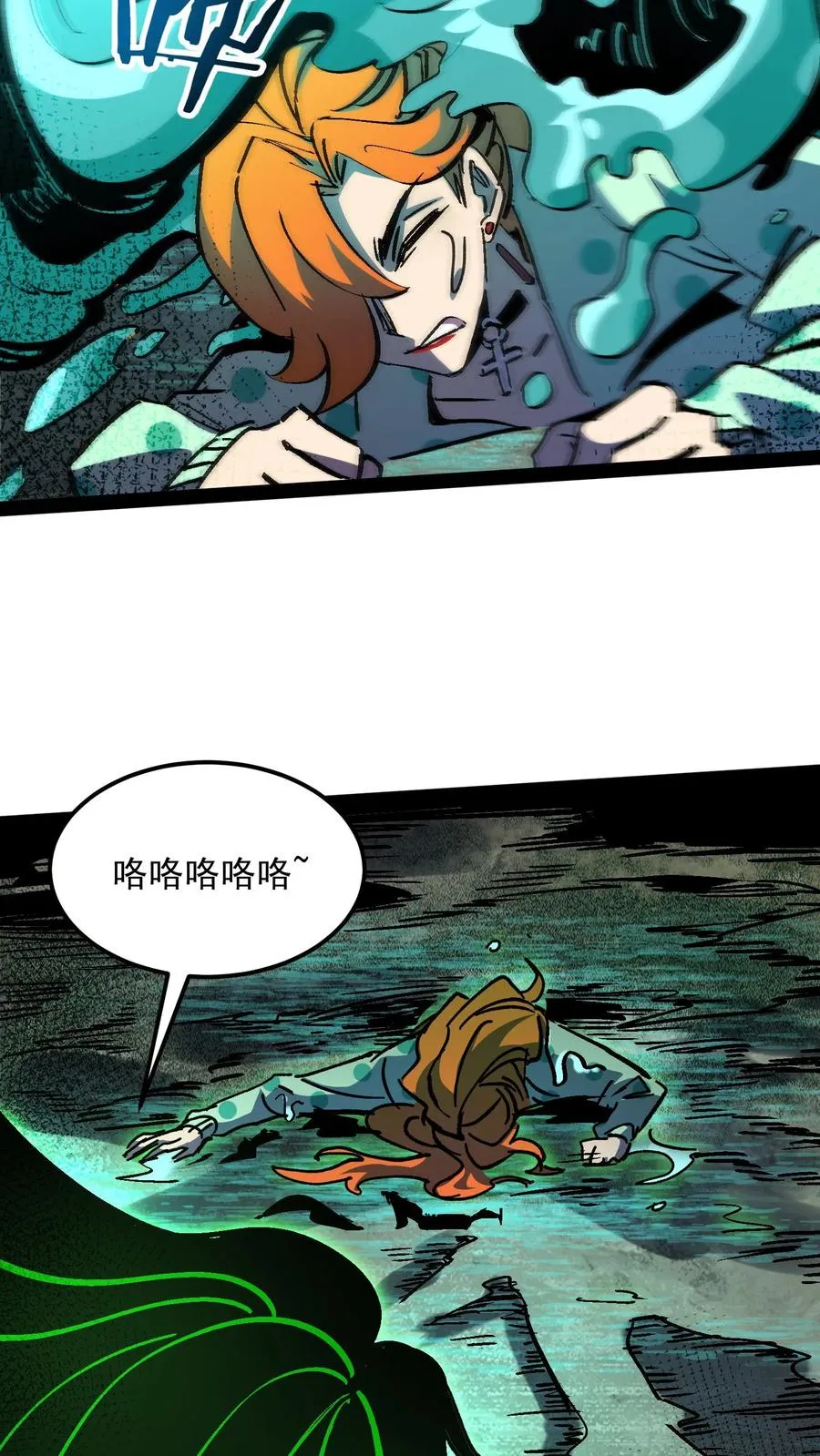 第97话 子时已到 第8页