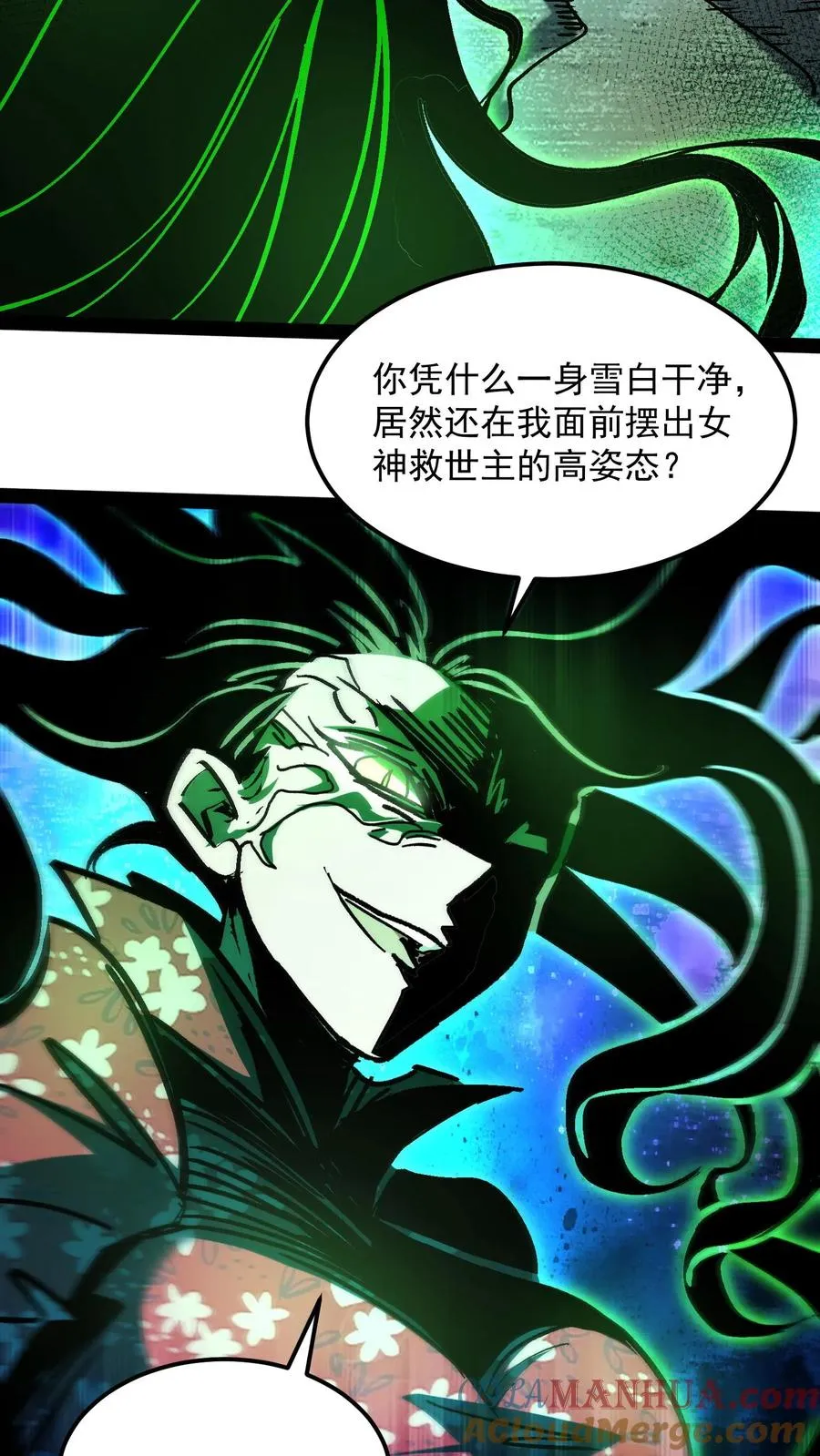 第97话 子时已到 第9页