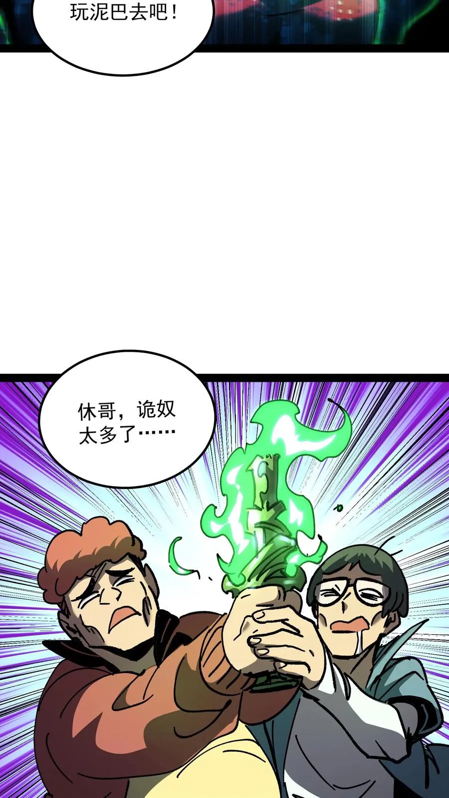 第97话 子时已到 第10页