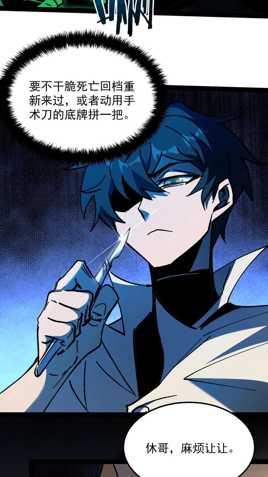 第97话 子时已到 第12页