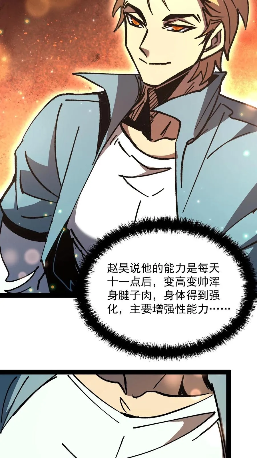 第97话 子时已到 第16页