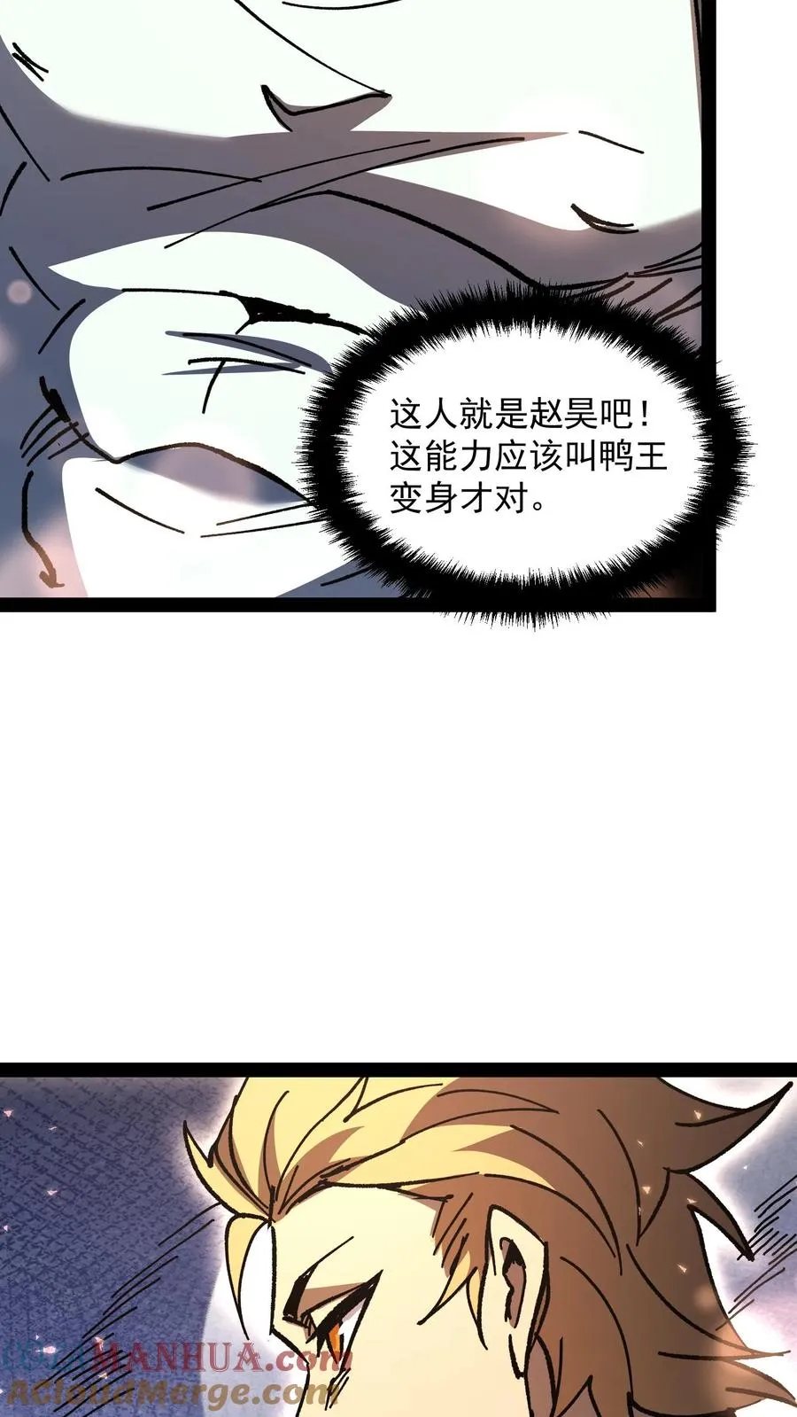 第97话 子时已到 第17页