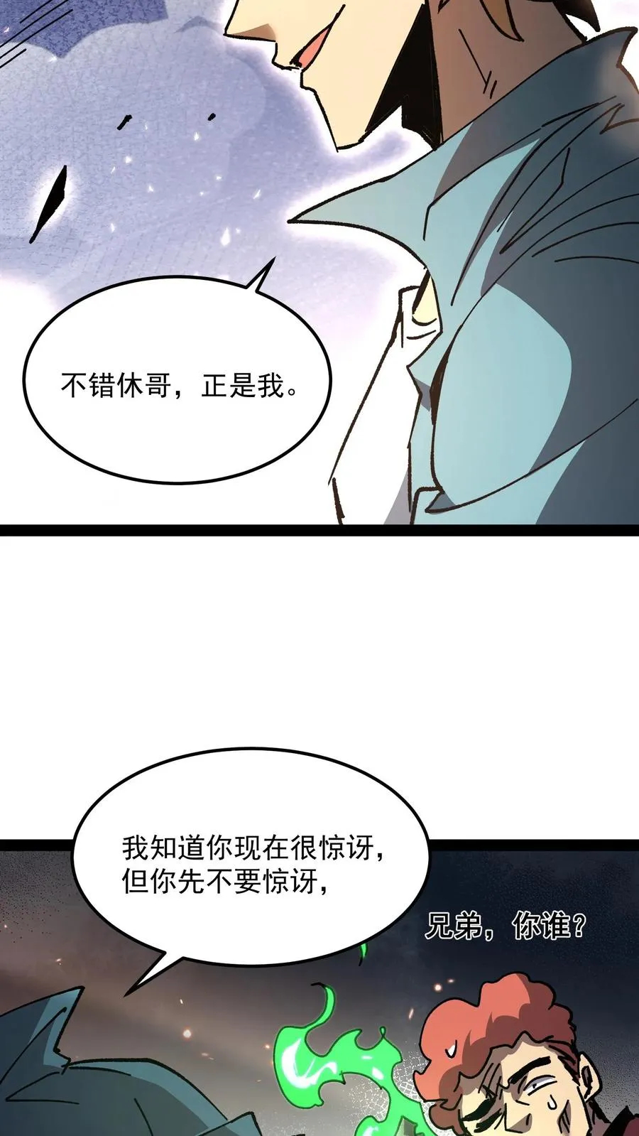 第97话 子时已到 第18页