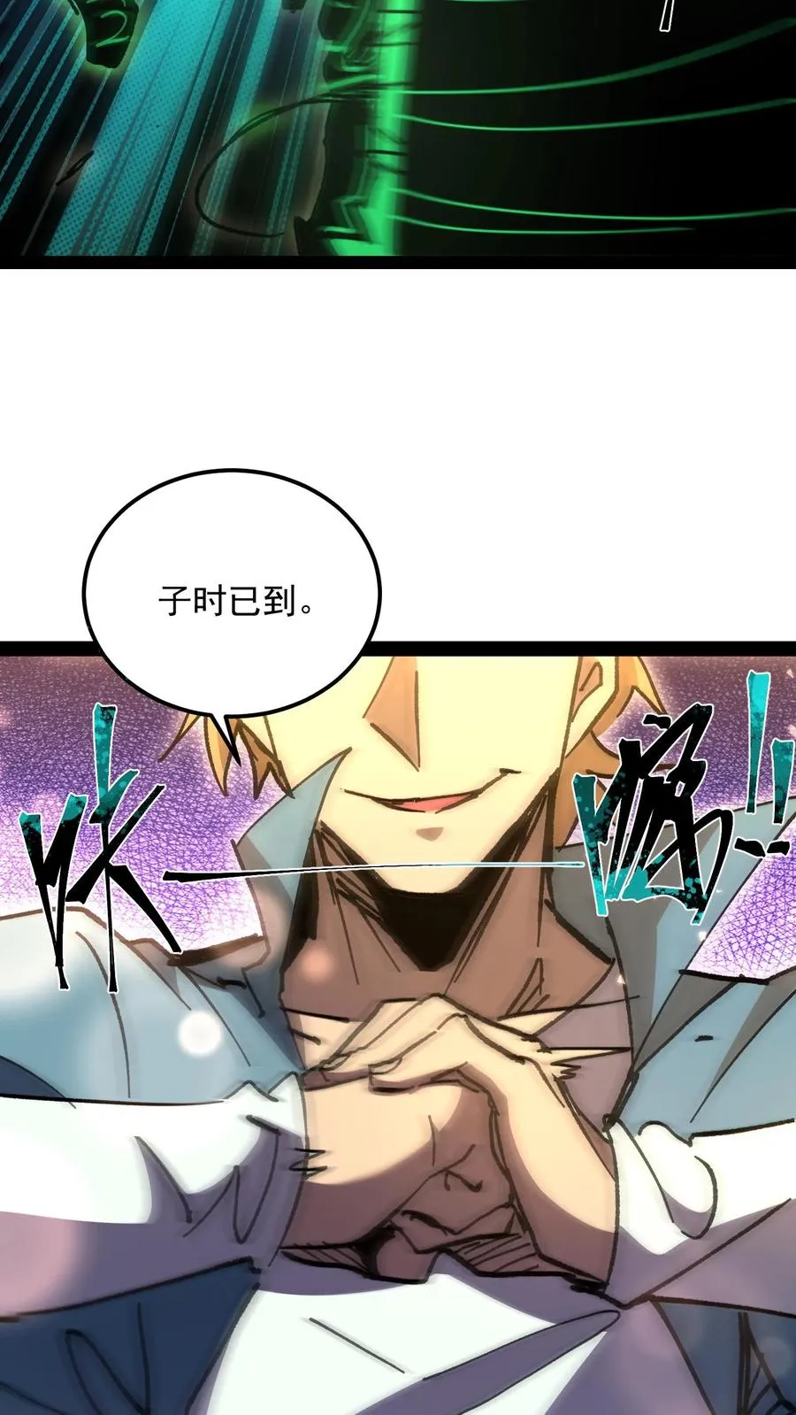 第97话 子时已到 第22页