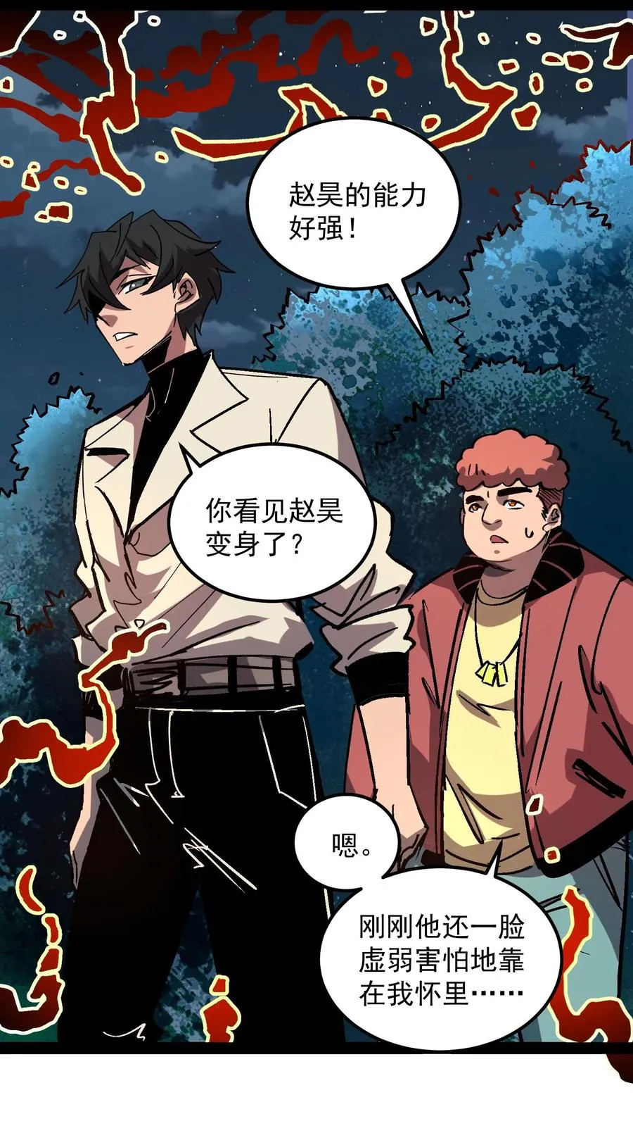 第98话 休哥救我！ 第4页