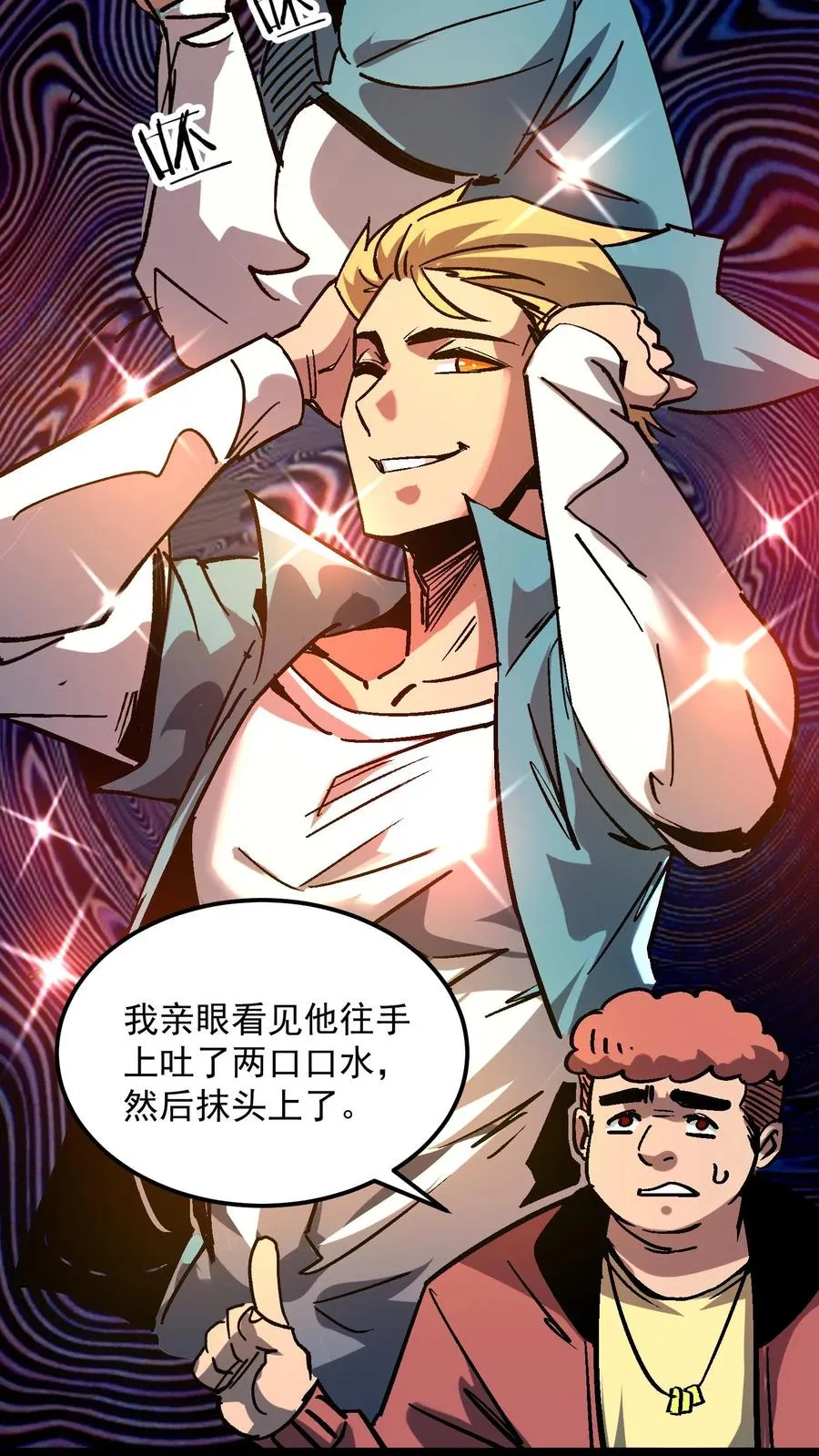 第98话 休哥救我！ 第8页