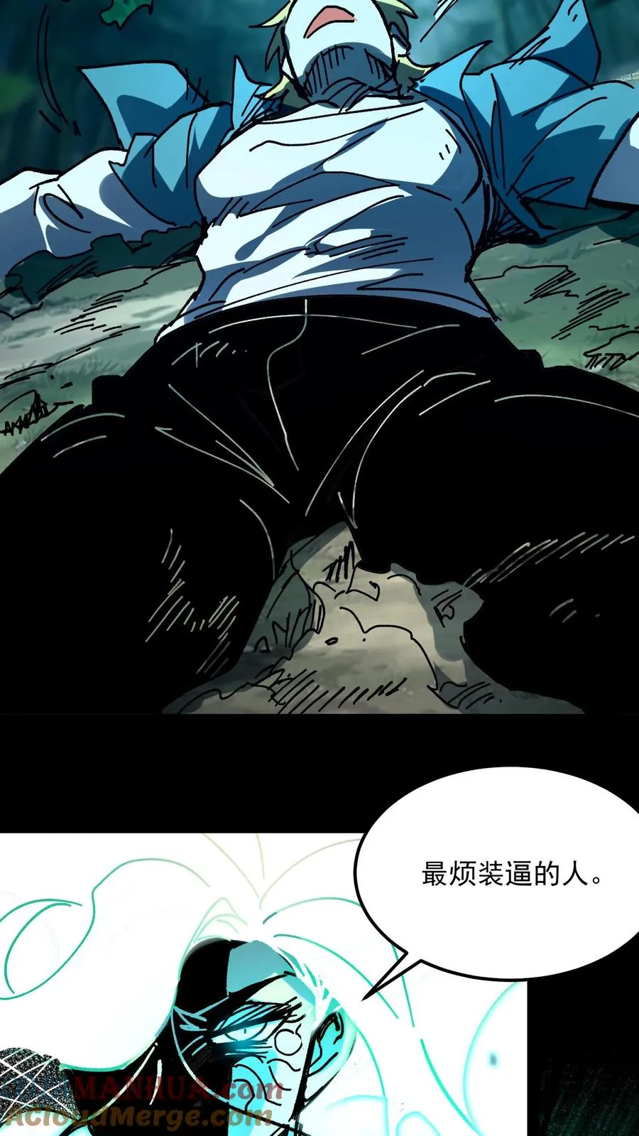 第98话 休哥救我！ 第27页