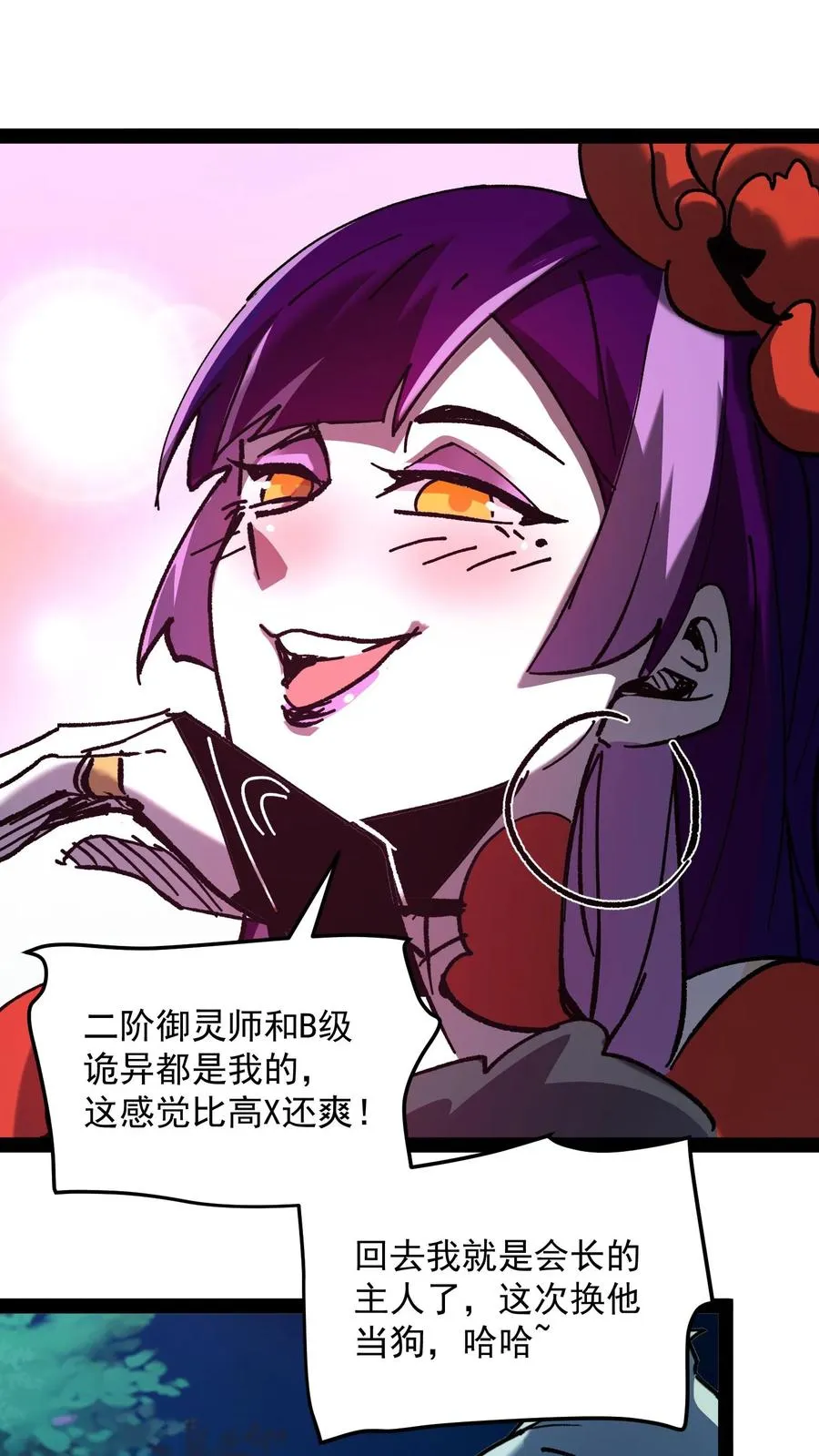 第99话 傀儡师 第24页