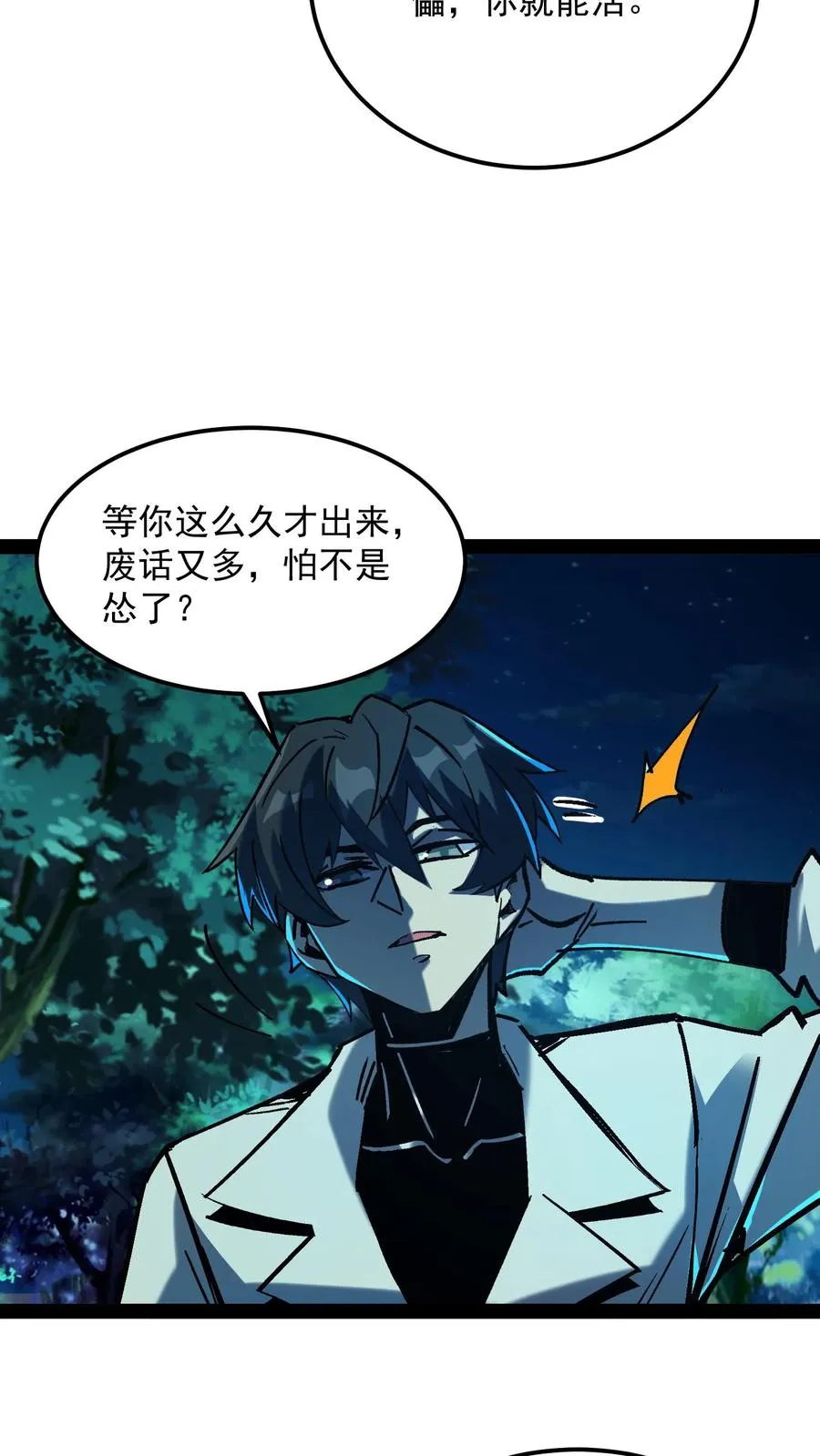 第99话 傀儡师 第28页