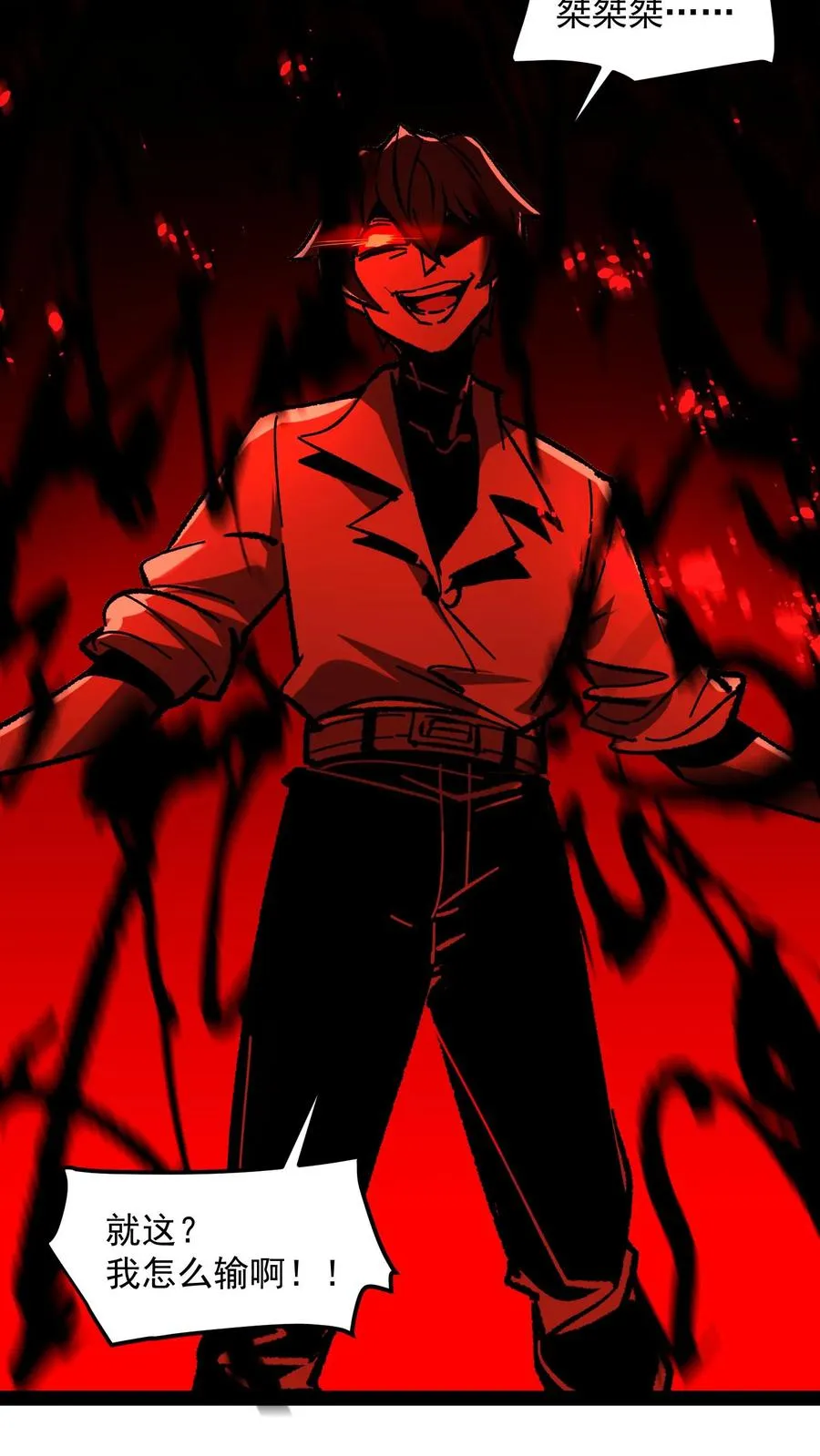 第100话 就这？我怎么输啊！ 第6页