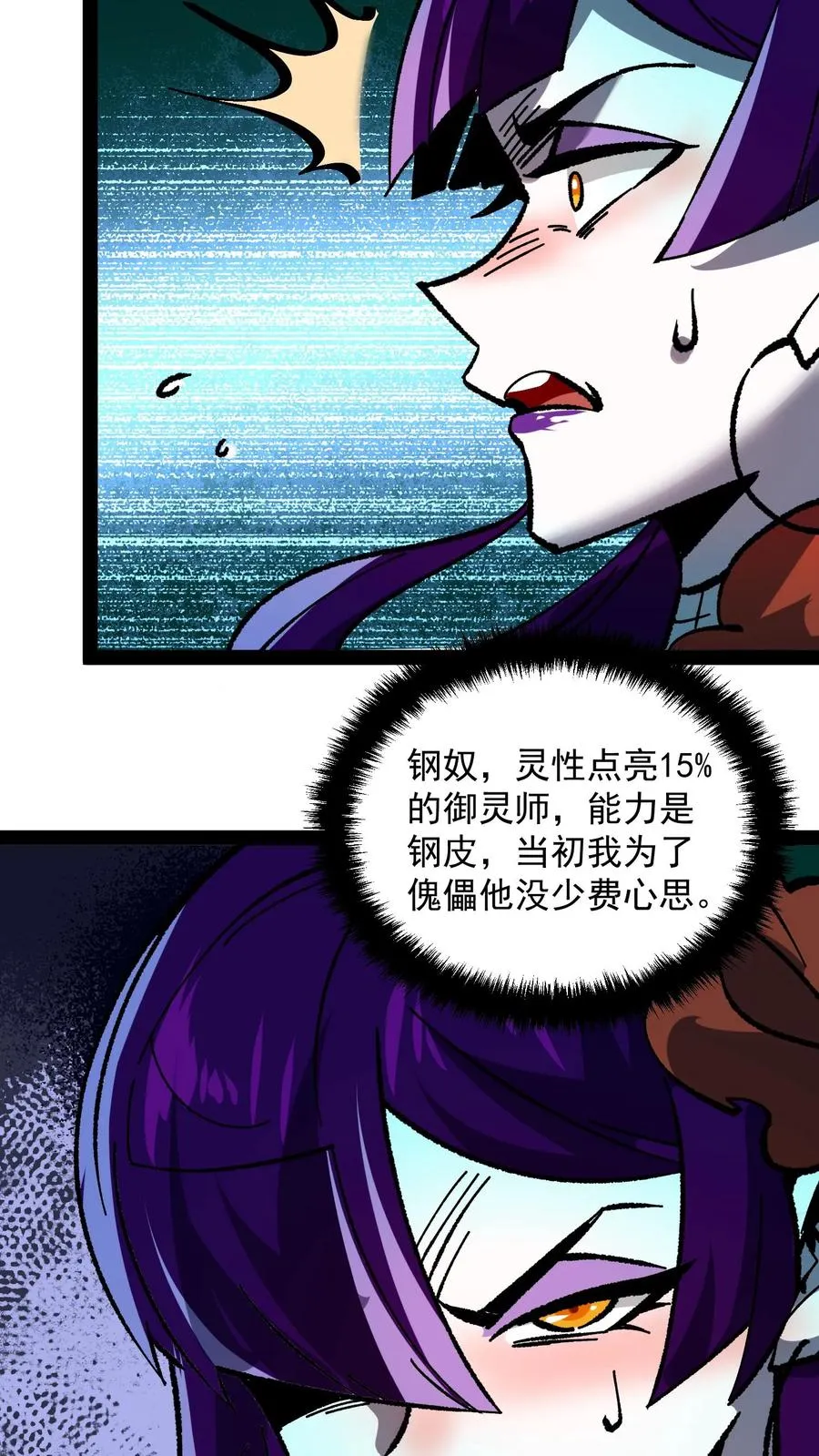 第100话 就这？我怎么输啊！ 第16页