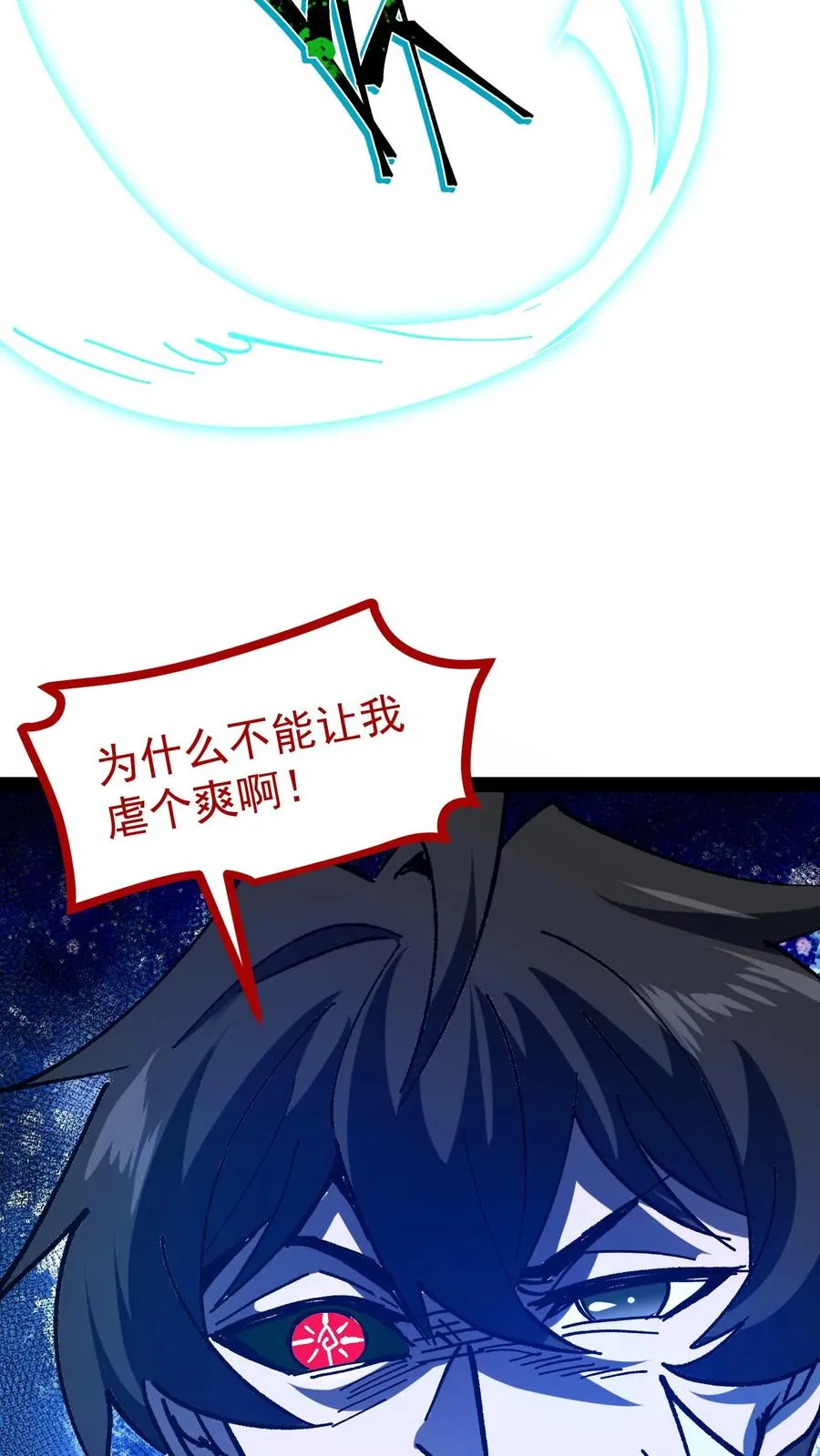 第100话 就这？我怎么输啊！ 第24页