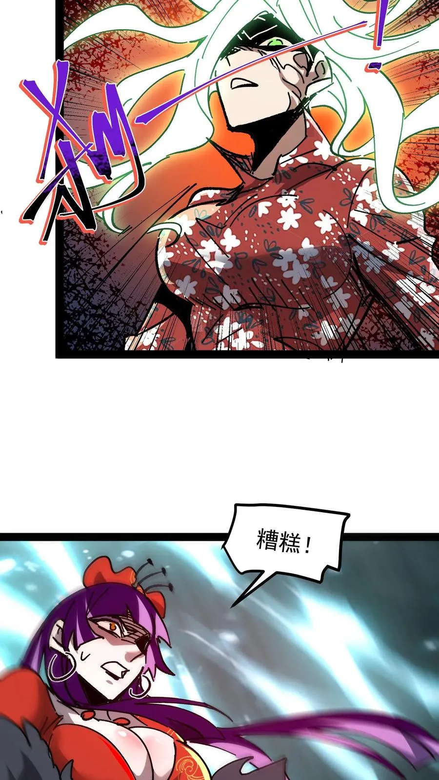第101话 太慢了太慢了！ 第8页