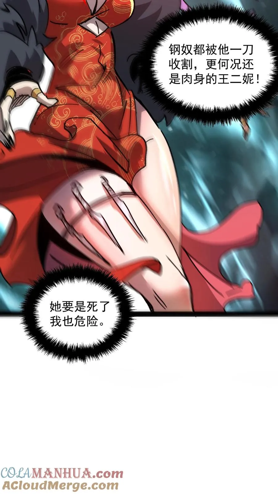 第101话 太慢了太慢了！ 第9页