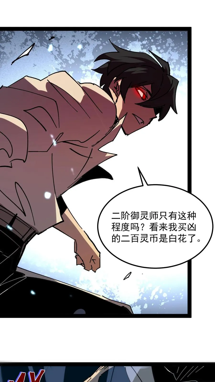 第101话 太慢了太慢了！ 第12页