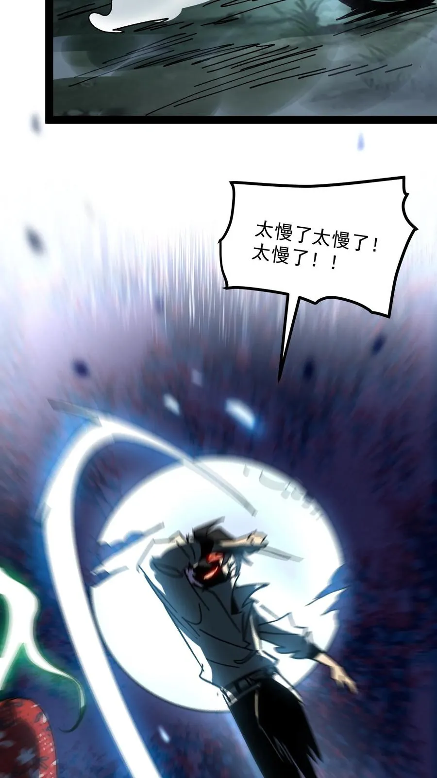 第101话 太慢了太慢了！ 第14页