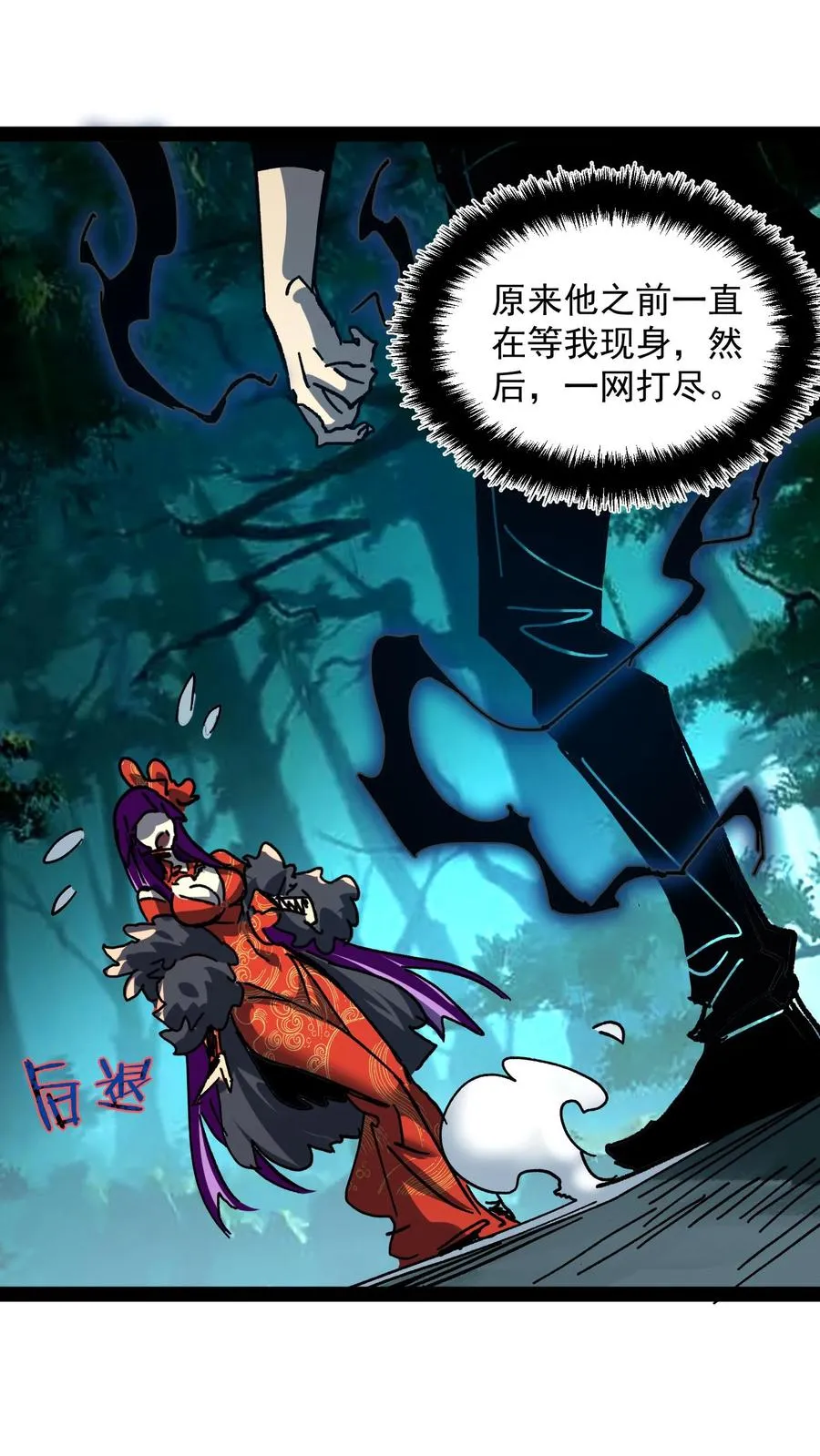 第101话 太慢了太慢了！ 第22页