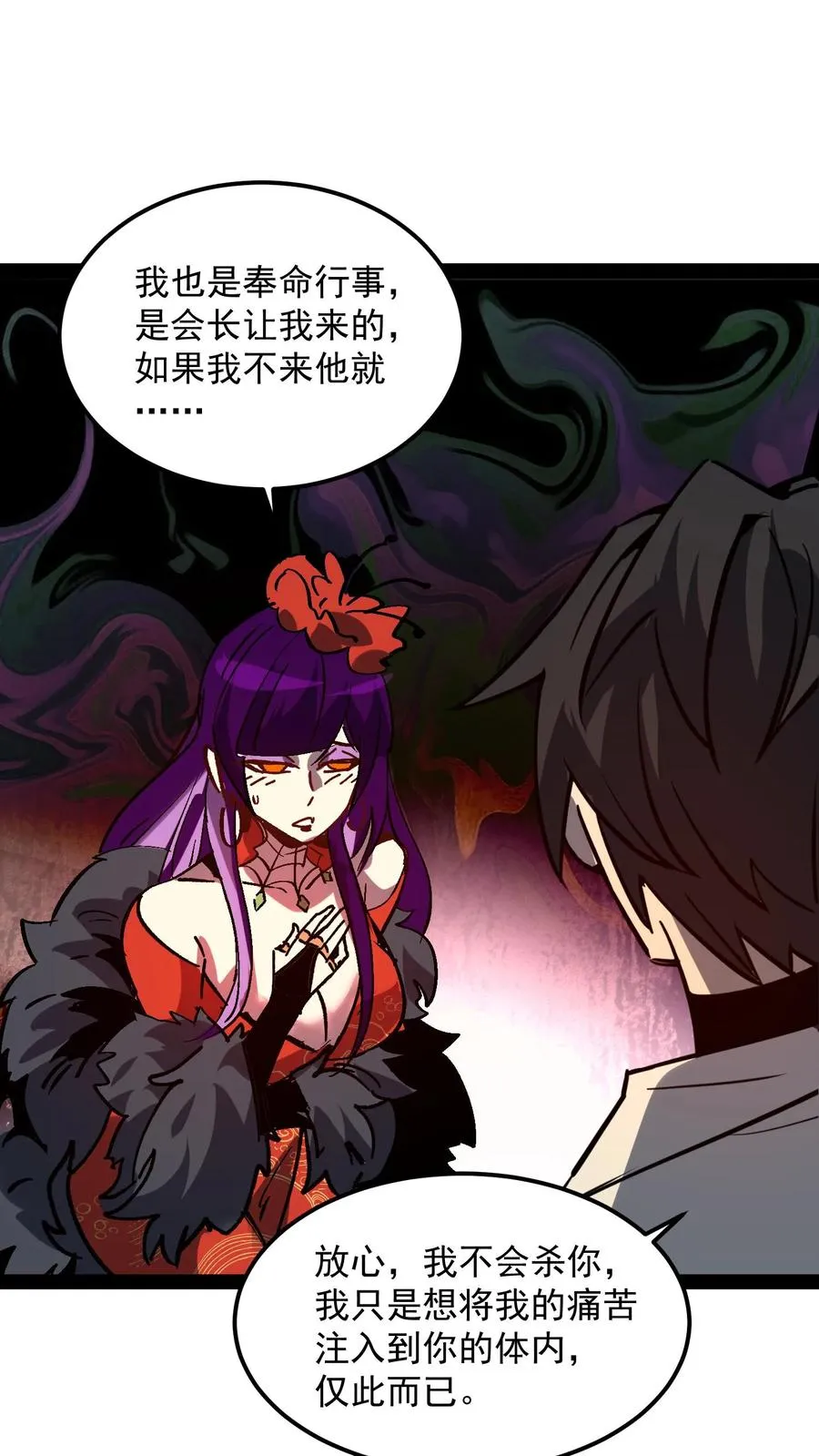 第102话 将我的痛苦注入到你的体内 第2页