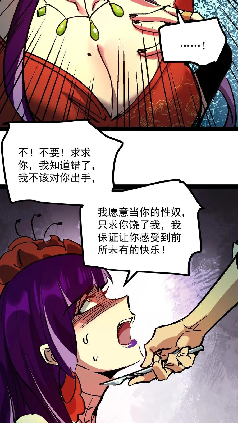 第102话 将我的痛苦注入到你的体内 第6页