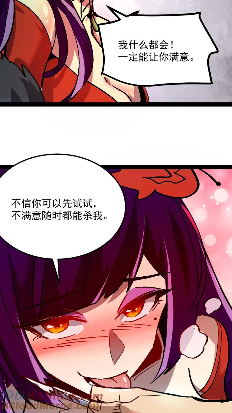 第102话 将我的痛苦注入到你的体内 第7页