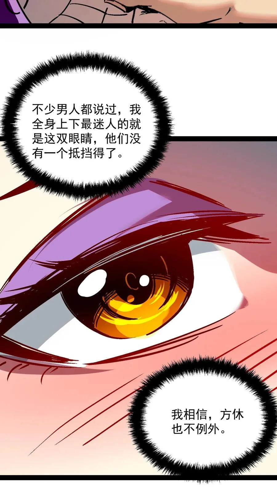 第102话 将我的痛苦注入到你的体内 第8页
