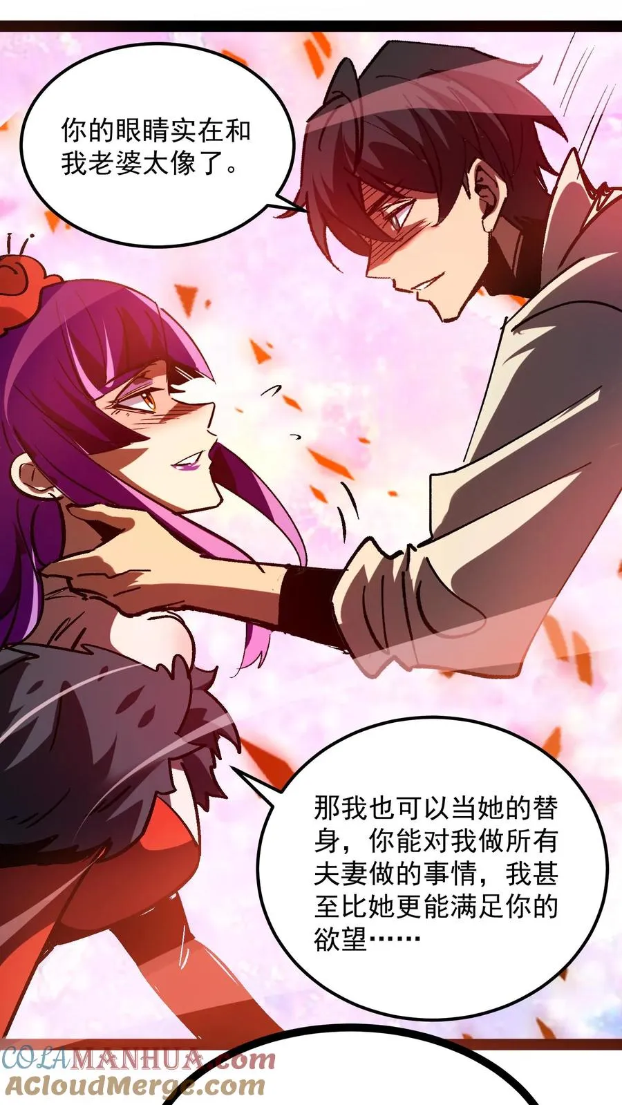 第102话 将我的痛苦注入到你的体内 第13页
