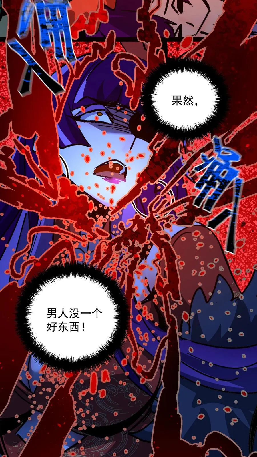 第102话 将我的痛苦注入到你的体内 第18页