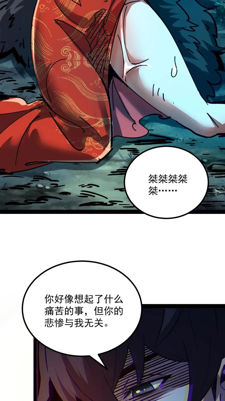 第102话 将我的痛苦注入到你的体内 第20页