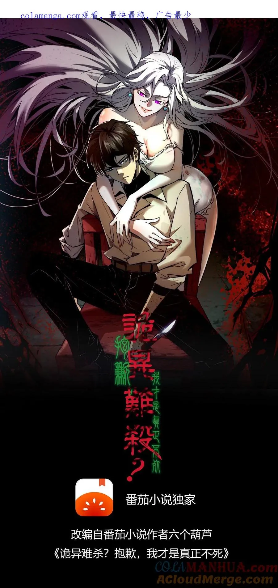 第103话 想寄生我？如你所愿。 第1页