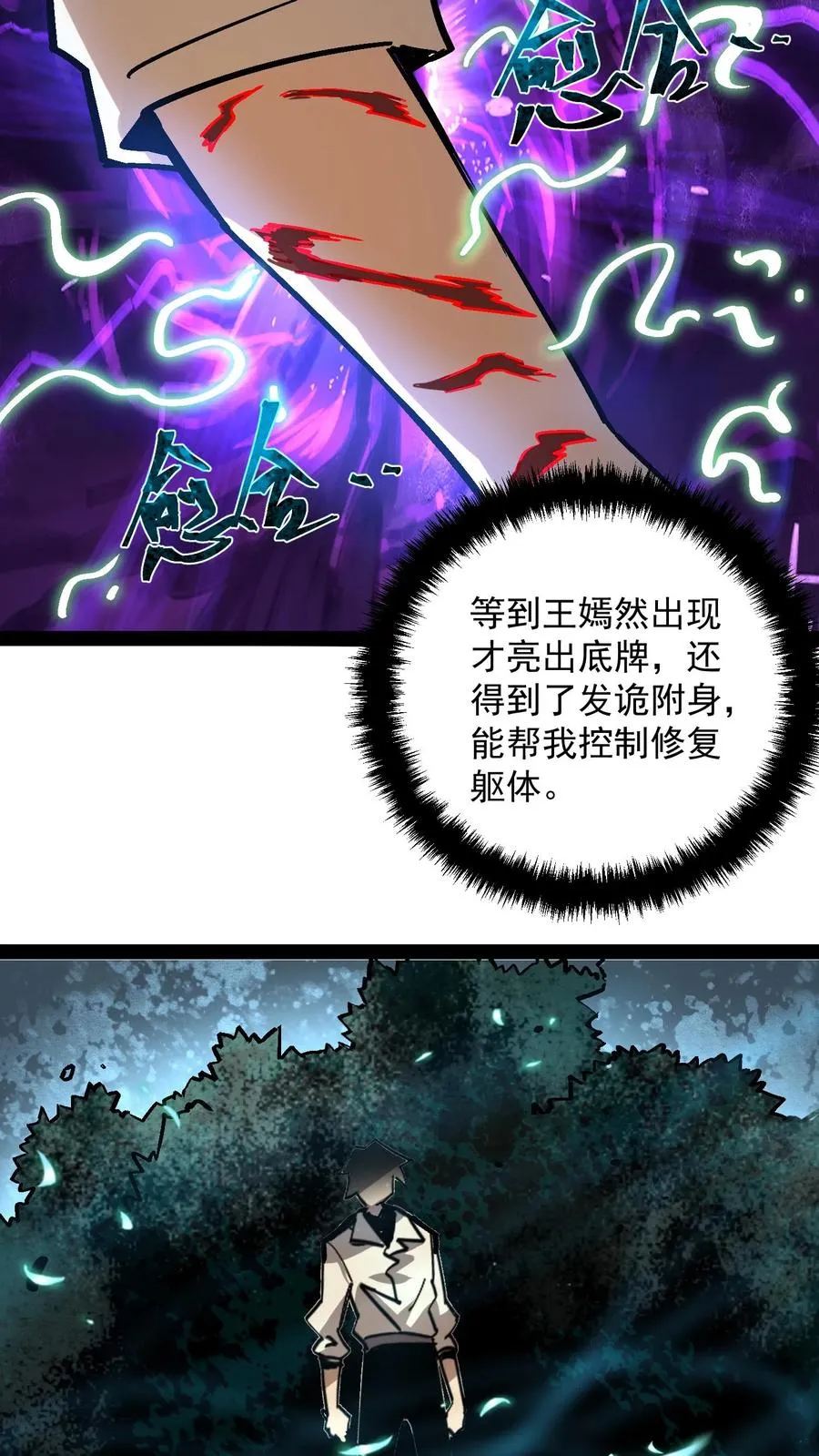 第104话 资深御灵师 第6页