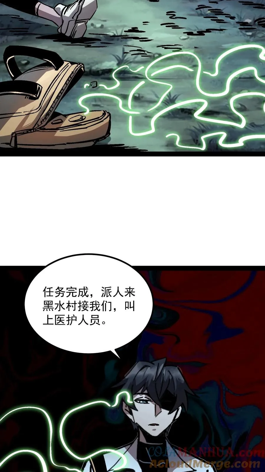 第104话 资深御灵师 第11页