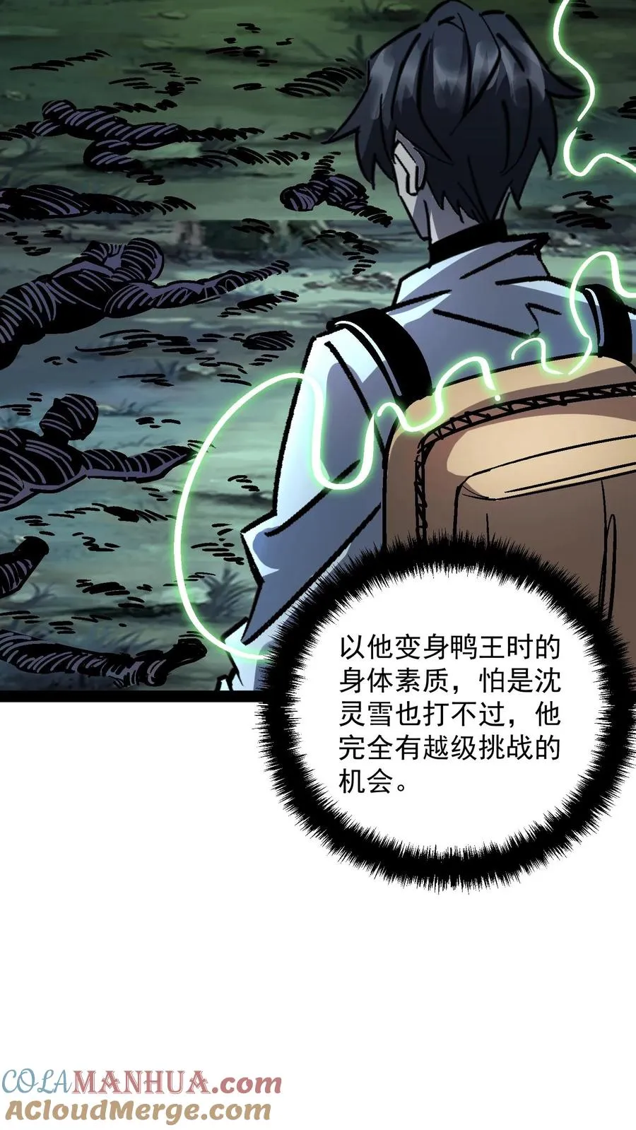 第104话 资深御灵师 第13页